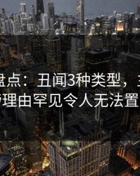 51爆料盘点：丑闻3种类型，主持人上榜理由罕见令人无法置信